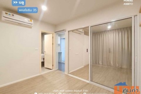 ขาย คอนโด บลู พหลโยธิน 35 (ขนาด 28 ตร.ม.) ชั้น3 ใกล้ไทยพาณิชย์ สำนักงานใหญ่ รถไฟฟ้าสายสีเขียว MRT สถานีรัชโยธิน