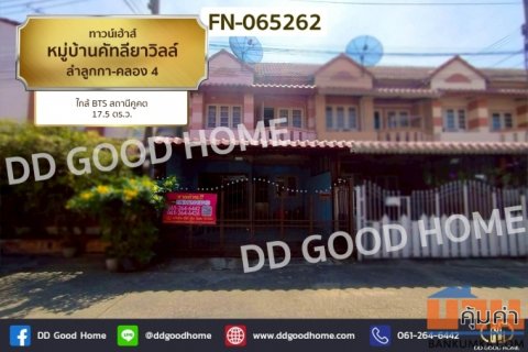 FN-065262 ทาวน์เฮ้าส์ หมู่บ้านคัทลียาวิลล์ ลำลูกกา-คลอง 4 ใกล้ BTS สถานีคูคต