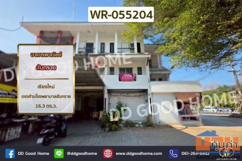 WR-055204 อาคารพาณิชย์ สันทราย เชียงใหม่ ตรงข้ามโรงพยาบาลสันทราย