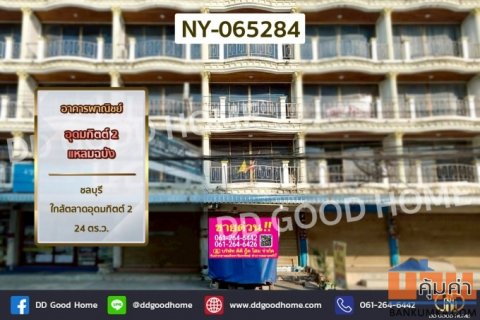 NY-065284 อาคารพาณิชย์ อุดมกิตต์ 2 แหลมฉบัง ชลบุรี ใกล้ตลาดอุดมกิตต์ 2