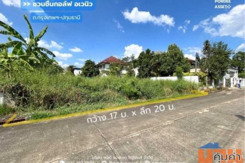 ที่ดินจัดสรรถมแล้ว 85 ตร.ว. หมู่บ้านชวนชื่นกอล์ฟ อเวนิว กรุงเทพฯ-ปทุมธานี ติดสนามกอล์ฟ Flora Ville Golf & Country Club