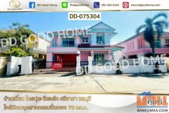 DD-075304 บ้านเดี่ยว ไทยปุระ รีสอร์ท ศรีราชา ชลบุรี ใกล้นิคมอุตสาหกรรมปิ่นทอง