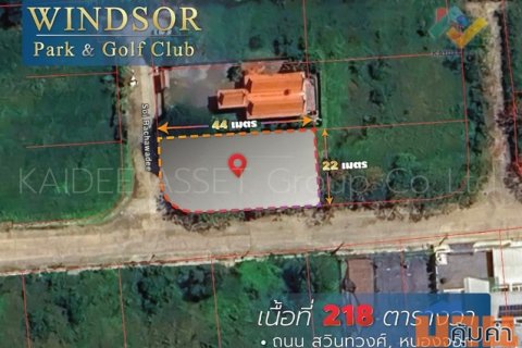 ที่ดิน วินด์เซอร์ ปาร์ค แอนด์ กอล์ฟคลับ สุวินทวงศ์ หนองจอก