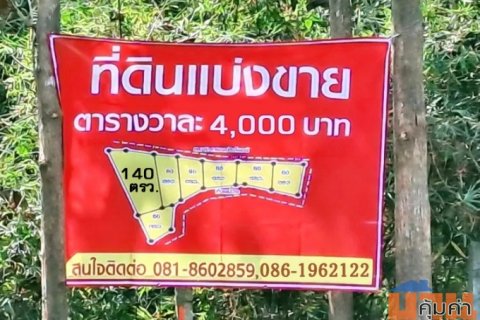 ที่ดินตำบลพิชัย หลัง รพ.ค่ายฯ เมืองลำปาง ทำเลสวย เพียง ต.ร.ว.ละ 4,000 บาท