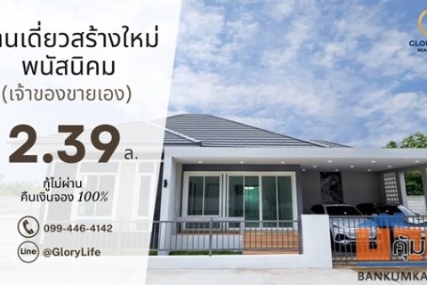 เจ้าของขายเอง บ้านเดี่ยวใหม่ พนัสนิคม หนองเหียง ใกล้331 75.8ตร.ว. 2.39ล. ฟรีโอน โทร 099-4464142