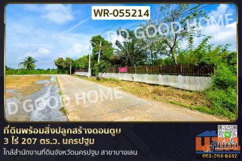 WR-055214 ที่ดินพร้อมสิ่งปลูกสร้างดอนตูม 3 ไร่ 207 ตร.ว. นครปฐม ใกล้สำนักงานที่ดินจังหวัดนครปฐม สาขาบางเลน
