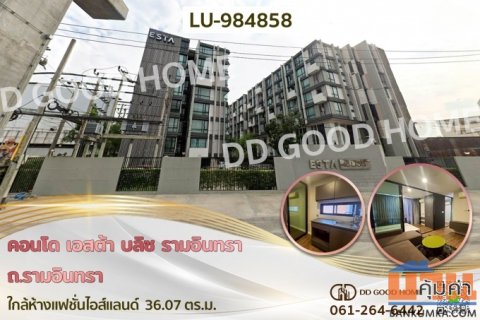 LU-984858 คอนโด เอสต้า บลิซ รามอินทรา ถ.รามอินทรา ใกล้ห้างแฟชั่นไอส์แลนด์