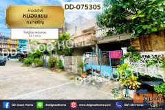 DD-075305 ทาวน์เฮ้าส์ หนองแขม ถ.มาเจริญ ใกล้ดูโฮม เพชรเกษม
