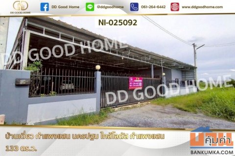 NI-025092 บ้านเดี่ยว กำแพงแสน นครปฐม ใกล้โลตัส กำแพงแสน
