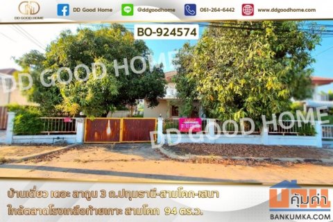 BO-924574 บ้านเดี่ยว เดอะ ลากูน 3 ถ.ปทุมธานี-สามโคก-เสนา ใกล้ตลาดโรงเกลือท้ายเกาะ สามโคก