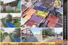 L-147 : ที่ดินถมแล้ว 40 ตร.วา ซ.แบริ่ง 48 (ด่านสำโรง 42) เมืองสมุทรปราการ