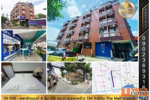 Ot-010 : อพาร์ทเม้นท์ 4 ชั้น 62 ห้อง 135 ตร.วา ซ.ลาดพร้าว 134 ผลตอบแทนสูง APY 9%