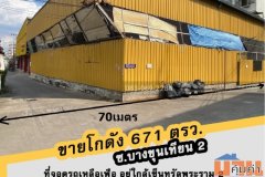ขายโกดัง ซ.บางขุนเทียน2 ย่านบางบอน ใกล้เซ็นทรัลพระราม2