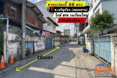 ขายที่ดิน เจริญรัถ4 คลองสาน ลัดออก กรุงธนบุรี1 ได้ ใกล้ BTSวงเวียนใหญ่