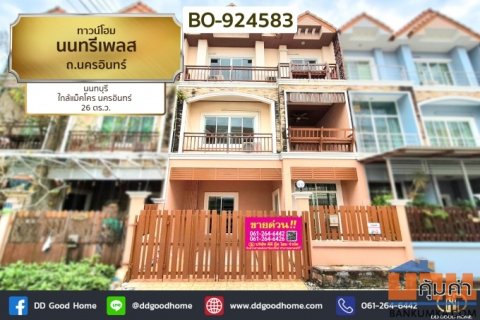 BO-924583 ทาวน์โฮม นนทรีเพลส ถ.นครอินทร์ นนทบุรี ใกล้แม็คโคร นครอินทร์