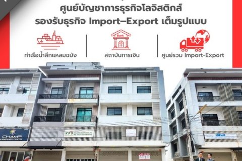 ตึกแถว 2 คูหา สำนักงาน แหลมฉบัง ใกล้ท่าเรือน้ำลึกแหลมฉบัง