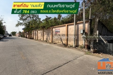 ขายที่ดิน ถนนหทัยราษฎร์ ซอยโรงเรียนโชคชัยหทัยราษฎร์ พื้นที่ 784 ตรว. ขาย 39,500 บาท/ตรว. แปลงสวย ใกล้ตลาดหทัยมิตร