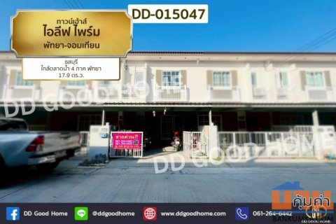 DD-015047 ทาวน์เฮ้าส์ ไอลีฟ ไพร์ม พัทยา-จอมเทียน ชลบุรี ใกล้ตลาดน้ำ 4 ภาค พัทยา