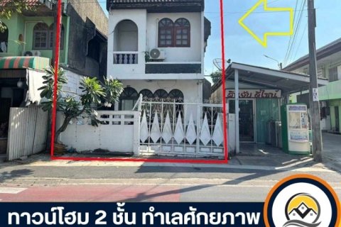 ทาวน์โฮม 2 ชั้น ซอยบางพรม ถนนราชพฤกษ์ ทำศักยภาพใกล้ โรงเรียนนานาชาติ เหมาะดำเนินธุรกิจ ราคาพิเศษสุดๆ