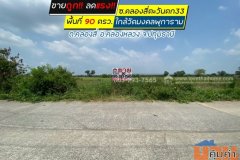 ขายถูก ที่ดินเปล่าซอยคลองสี่ตะวันตก33 คลองสี่ คลองหลวง ปทุมธานี  แปลงสวย พื้นที่ 90 ตรว. ใกล้วัดมงคลพุการาม