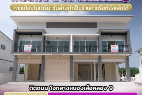 ขายทาวน์โฮม 2 ชั้น ติดถนนใหญ่ หนองเสือคลอง 9 ปทุมธานี สนใจติดต่อ 0823789999