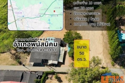 ขายที่ดินพนัสนิคม ราคาถูก หลักแสน ใกล้ตัวเมืองพนัส