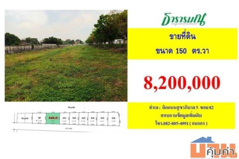 ขายที่ดิน ในซอยสุขาภิบาล5 ซอย82