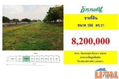 ขายที่ดิน ในซอยสุขาภิบาล5 ซอย82