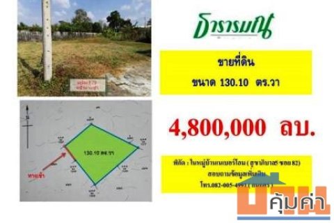 ขายที่ดินในหมู่บ้านเนเบอร์โฮม สุขาภิบาล5 ซอย82