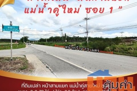 ขาย ที่ดิน ติดถนนสาย 22 แม่น้ำคู้สายใหม่ หน้าซอย แม่น้ำคู้ซอย 1