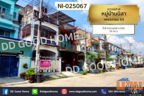 NI-025067 ทาวน์เฮ้าส์ หมู่บ้านนิสา เพชรเกษม 69 ใกล้ เดอะมอลล์ บางแค
