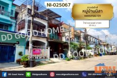 NI-025067 ทาวน์เฮ้าส์ หมู่บ้านนิสา เพชรเกษม 69 ใกล้ เดอะมอลล์ บางแค