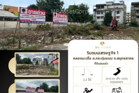 ขายที่ดินเปล่า 1 ไร่ 1 งาน ทำเลดี ติดถนนเศรษฐกิจ 1 คลองมะเดื่อ อ.กระทุ่มแบน จ.สมุทรสาคร