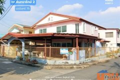 ขาย!! บ้านเดี่ยวหลังมุม หมู่บ้านอินทรารักษ์2 นวมินทร์75 (ขนาด 49 ตร.ว.) บึงกุ่ม บางกะปิ กรุงเทพฯ ใกล้เดอะมอลล์บางกะปิ