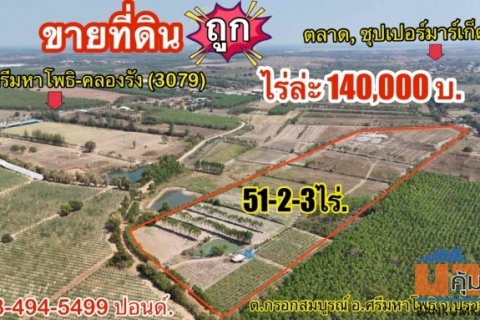 ที่ดินถูกปราจีนบุรี  ใกล้เทศบาลกรอกสมบูรณ์ (หลังสนามไดร์ฟกอล์ฟ 304)         |ไร่ล่ะ 140,000 บาท ( 51-2-3 ไร่.)  ยกแปลง 7