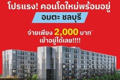 คอนโดใหม่ ราคาไม่ถึงล้าน แต่บรรยากาศดีขนาดนี้ Vay Amata เวย์ อมตะ โทร 093-1681685