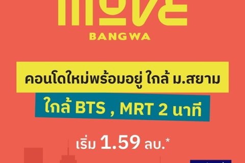 คอนโดใหม่พร้อมอยู่ The MUVE Bangwa เพียง 2 นาที ถึงสถานีรถไฟฟ้าบางหว้า โทร 065-4496399