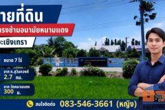ขายที่ดิน 7-2-8 ไร่ ตรงข้ามอนามัยหนามแดง ใกล้วัดหนามแดง จ.ฉะเชิงเทรา