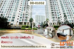 คอนโด ศุภาลัย เวลลิงตัน 2 ห้วยขวาง ใกล้กระทรวงวัฒนธรรมแห่งประเทศไทย DD-01032