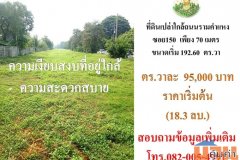 ขายที่ดินติดถนนรามคำแหง ซอย150
