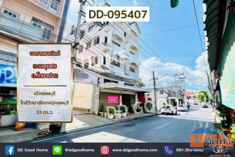 อาคารพาณิชย์ ทะเลชุบศร ถ.โกษาปาน เมืองลพบุรี ใกล้วิทยาลัยเทคนิคลพบุรี DD-095407
