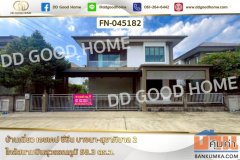 บ้านเดี่ยว เอชเคป ซีรีน บางนา-สุขาภิบาล 2 ใกล้สนามบินสุวรรณภูมิ FN-045182