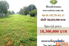 ที่ดินเปล่า รามคำแหง 150