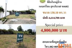 ขายที่ดินในหมู่บ้านเนเบอร์โฮม สุขาภิบาล5 ซอย82