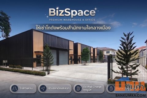BIZSPACE | ให้เช่าพื้นที่ธุรกิจ พร้อมสำนักงานให้เช่า ทำเลศักยภาพ บนถนนประดิษฐ์มนูธรรม โทร 098-7686969