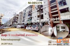 ร่มสุข 9 คอนโดทาวน์ ลาดกระบัง ใกล้สนามบินสุวรรณภูมิ NI-085376