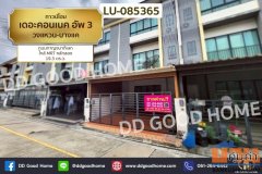 ทาวน์โฮม เดอะคอนเนค อัพ 3 วงแหวน-บางแค ถนนกาญจนาภิเษก ใกล้ MRT หลักสอง LU-085365