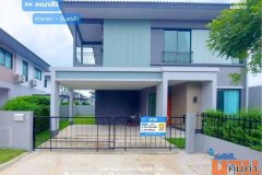 ขาย!! บ้านเดี่ยว คณาสิริ ศาลายา-ปิ่นเกล้า ( หลังริม ขนาด 51 ตร.ว. ) ซ.ถนนสำเร็จพัฒนา บางกรวย นนทบุรี :