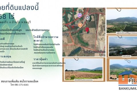 ขายที่ดินแปลงใหญ่ 259 ไร่ ต.คลองกิ่ว อ.บ้านบึง จ.ชลบุรี ทำเลศักยภาพ ติดถนนใหญ่ เหมาะลงทุนและพัฒนาโครงการ