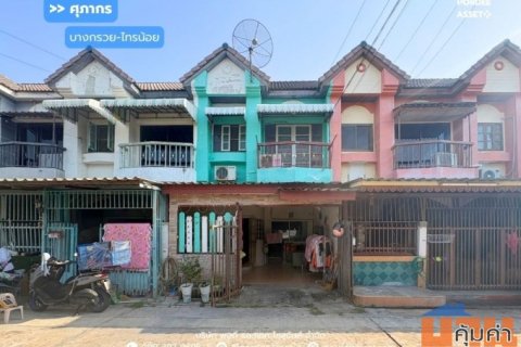 ขาย!! ทาวน์โฮม หมู่บ้าน ศุภากร (ขนาด 18 ตร.ว.) ถนนบางกรวย-ไทรน้อย นนทบุรี : Baan Supakorn